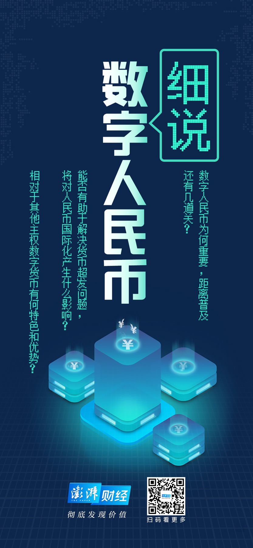 细说数字人民币｜全球央行数字货币竞赛加速，中国的特色在哪