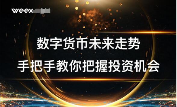 数字货币未来走势如何？手把手教你把握投资机会