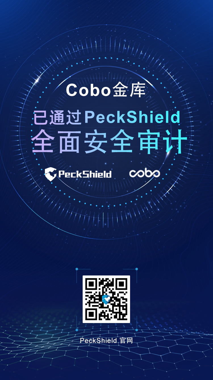 usdt钱包官方网Cobo金库硬件钱包通过PeckShield安全审计，全脱网全开源保障数字资产安全