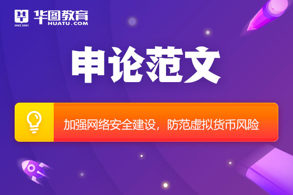 加强网络安全建设，防范虚拟货币风险，避免成为被割的韭菜