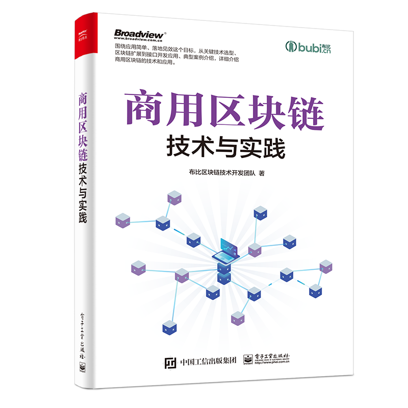 区块链中的技术_从技术基石到应用实践：以太坊推动区块链技术的普及_软件技术区块链