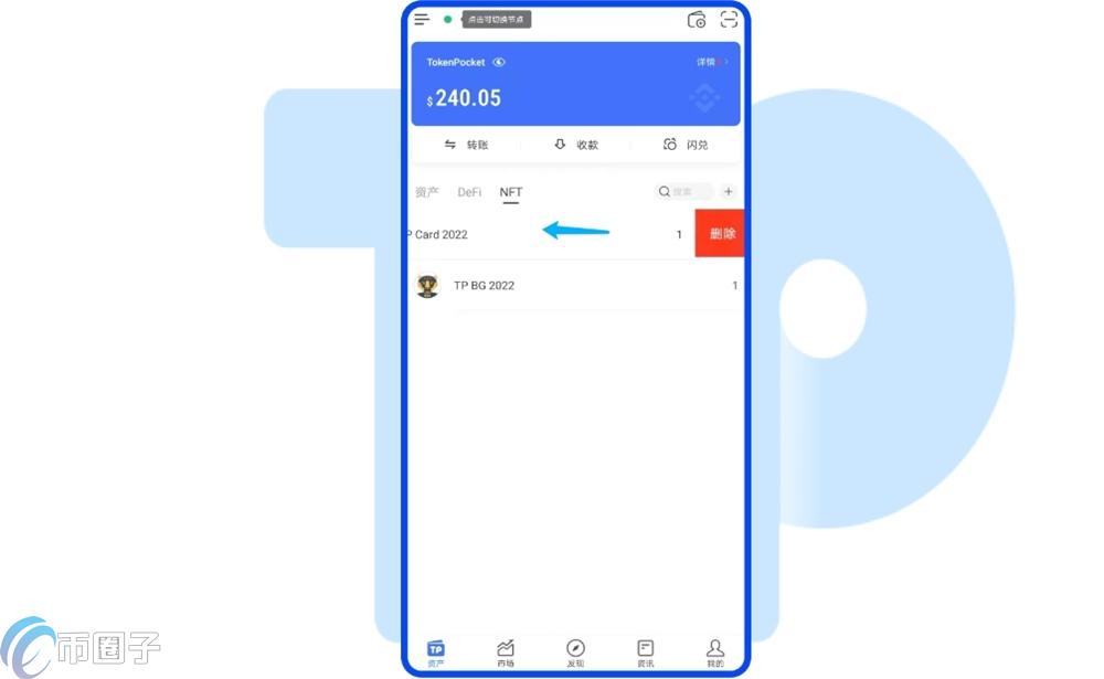 TP钱包怎么看NFT？