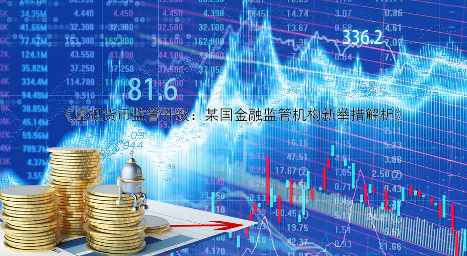 虚拟货币面临挑战但具潜力，技术创新与监管推动其未来发展