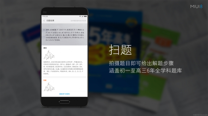 小米手机在教育领域的应用与探索_小米手机在教育领域的应用与探索_小米手机在教育领域的应用与探索
