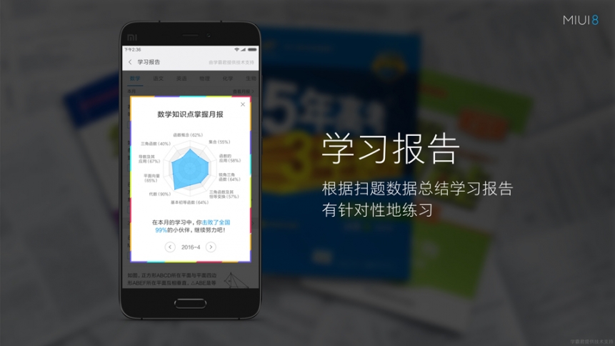 小米手机在教育领域的应用与探索_小米手机在教育领域的应用与探索_小米手机在教育领域的应用与探索
