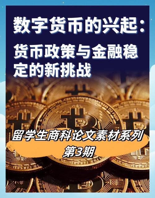 金融学数字货币的重要意义_为什么选择数字货币而非传统金融？_货币数字金融传统选择原则