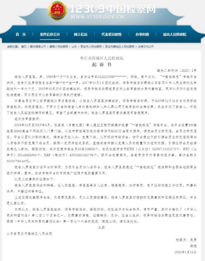 山东枣庄特大网络传销案曝光，iBank智能钱包涉案资金达3亿余元